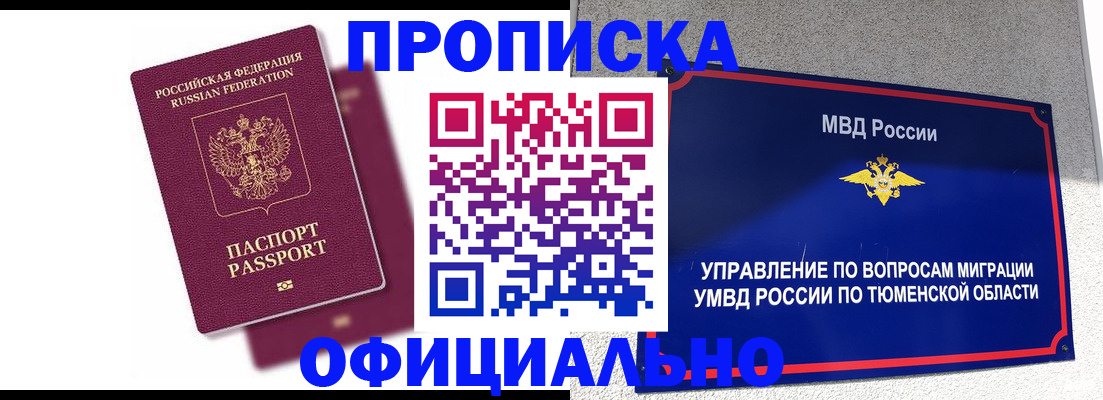 прописка от собственника в Таштаголе