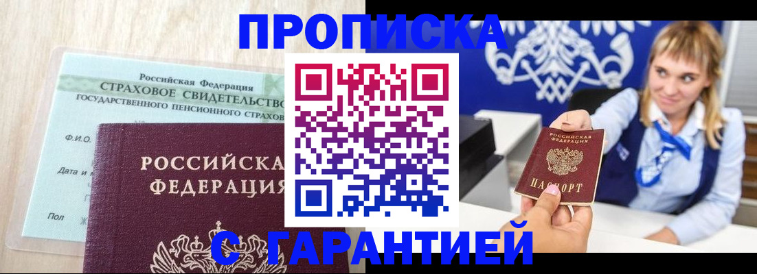 прописка паспорт в Таштаголе