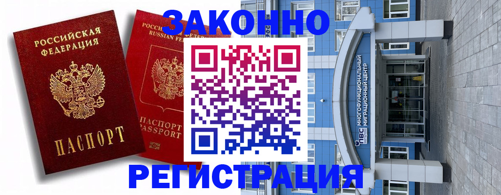 прописка иностранных граждан в Таштаголе